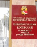 Завершена проверка законности и результативности использования средств, выделенных Избирательной комиссии городского округа город Воронеж в 2014 году и текущем периоде 2015 года